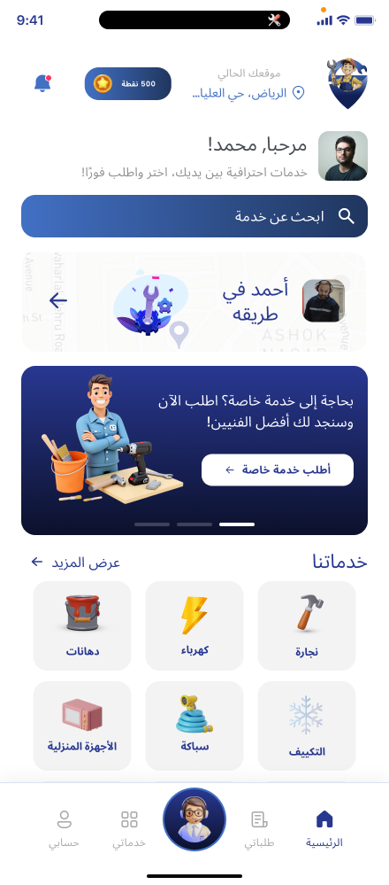 شاشة تطبيق فزاع - خدمات منزلية وفنيين معتمدين